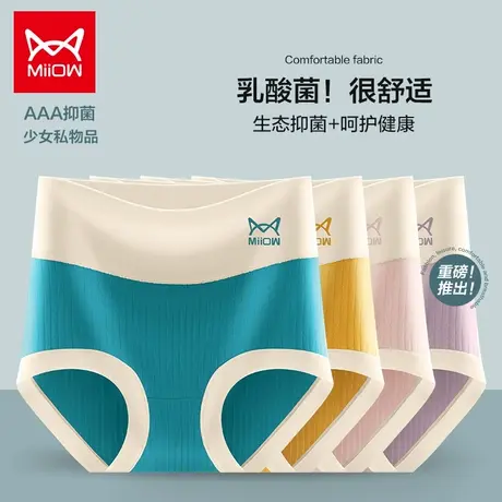 猫人高腰内裤女士纯棉抗菌乳酸菌裆无痕收腹新款大码三角短裤女式商品大图