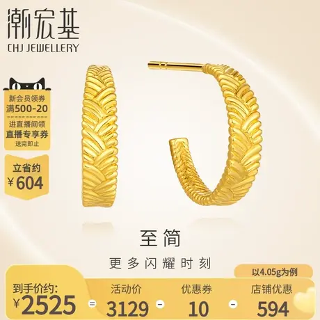 潮宏基至简足金耳钉黄金耳饰职场通勤潮酷礼物女耳环生日 计价商品大图