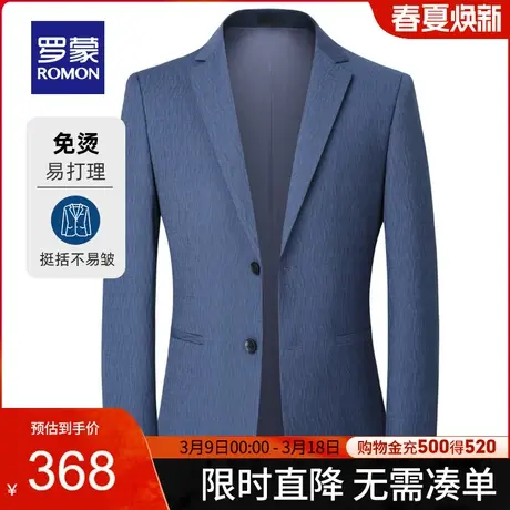 【官方正品】罗蒙2024春季新款中青年商务单西外套简约百搭西服男图片