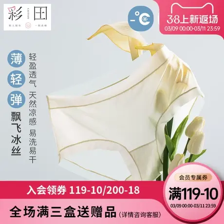 彩田透明女士内裤超轻薄透气丝滑大弹力茶多酚抗菌裆速干三角裤夏商品大图