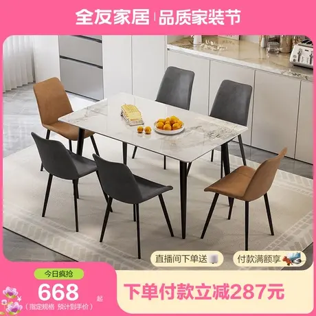 全友家居岩板餐桌家用现代简约轻奢双层台面饭桌长方形餐桌图片