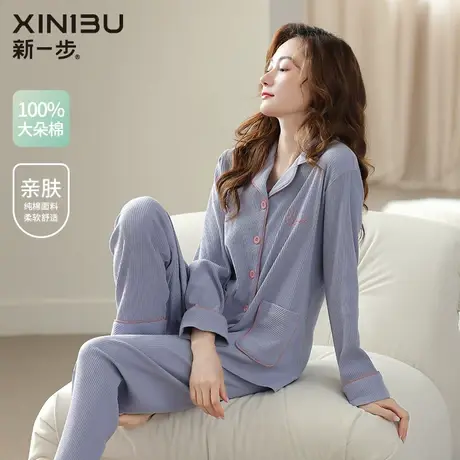 新一步全棉2023款睡衣女开衫简约风舒适线条长裤长袖大码居家服商品大图