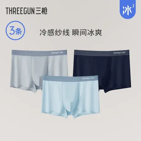 【冰立方】3条三枪内裤男新品抗菌冰丝无痕学生撞色平角短裤防磨商品大图