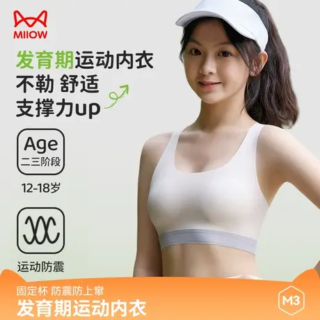 猫人少女文胸运动内衣女无痕舒适背心式学生初中高中生女童发育期商品大图