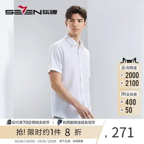 【DP免烫】柒牌纯棉短袖衬衫男2024夏季新款商务正装易打理衬衣薄图片