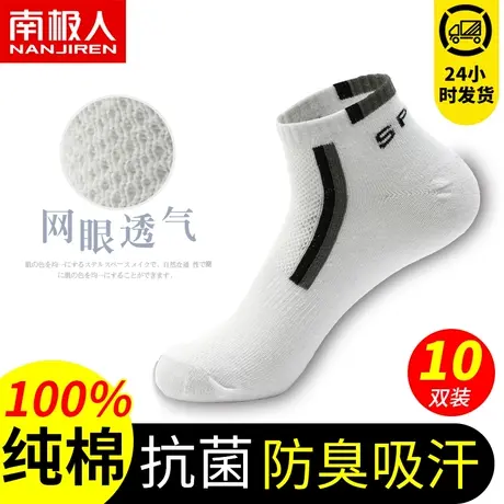 南极人袜子男短袜纯棉夏季薄款船袜防臭吸汗中筒袜夏天低帮短筒袜商品大图