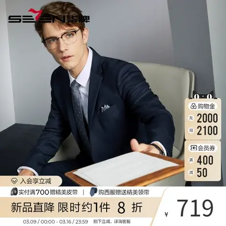 【含羊毛】柒牌西装外套男2024春夏新款商务正装时尚休闲单西西服图片
