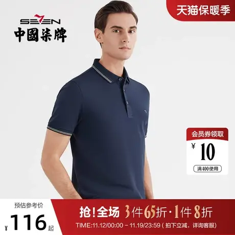 柒牌短袖POLO衫男2022夏季薄款商务休闲中青年翻领透气多色T恤衫商品大图