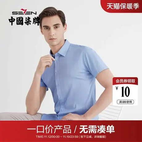 【清仓】柒牌男装休闲针织短袖衬衫丝光棉夏季男印花时尚潮流翻领商品大图