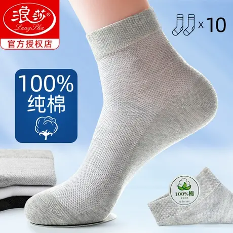 浪莎袜子男士夏款纯棉防臭吸汗网眼透气中筒100%全棉夏季薄款男袜商品大图