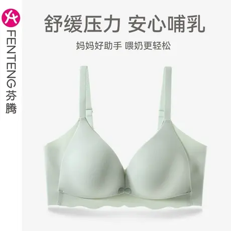 芬腾哺乳内衣聚拢防下垂孕妇孕期专用文胸无钢圈无痕产后喂奶胸罩图片