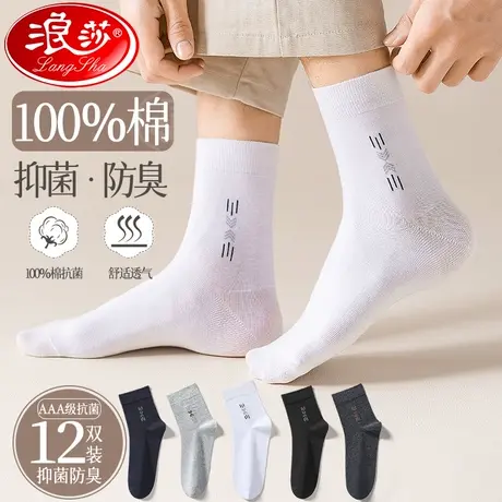 浪莎袜子男纯棉防臭吸汗春秋季中筒运动袜秋冬100%全棉男士棉袜商品大图