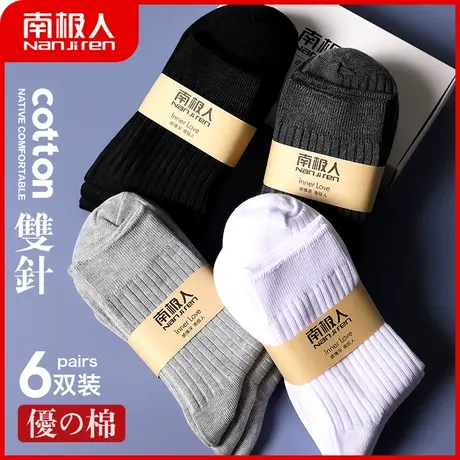 南极人长袜子男纯色棉袜厚双针中筒袜ins潮袜商务休闲黑色四季袜商品大图