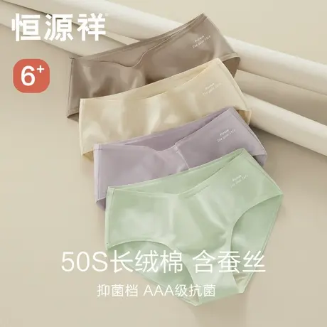 恒源祥内裤女士含桑蚕丝抗菌裆少女生短裤低中高腰纯棉无痕三角裤商品大图