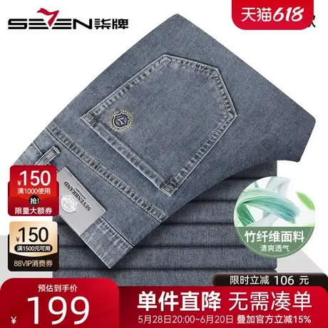 【含竹纤维】柒牌弹力牛仔裤男薄款2025夏季新款男士直筒透气长裤图片