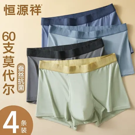 恒源祥无痕莫代尔男士内裤男生平角短裤头舒适透气抗菌四角底裤衩商品大图