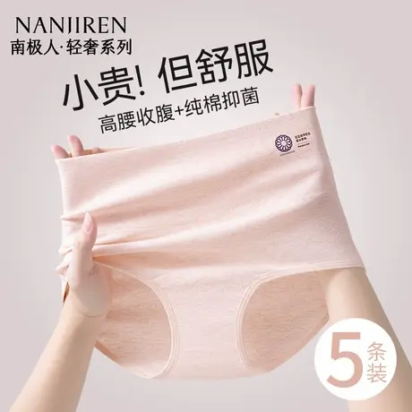 南极人内裤女纯棉抗菌全棉透气高腰收腹大码女士三角短裤2025新款商品大图