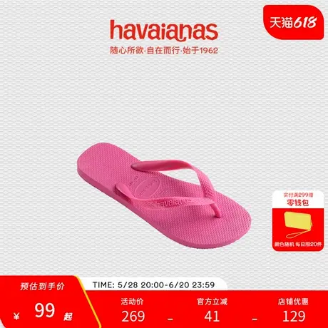 Havaianas哈唯纳【捡漏合集】炫彩夹脚人字拖夏海边时尚平底拖鞋图片