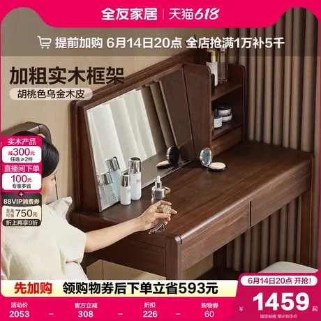 政府补贴全友家居2025新款储物柜一体梳妆台卧室家用带妆镜化妆桌图片