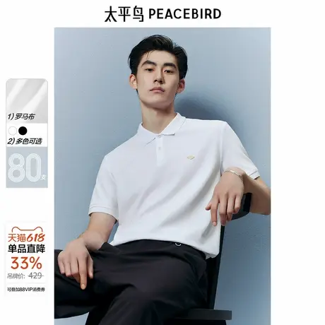 【罗马布】太平鸟男装新精英80支POLO衫25年夏新款纯色翻领短袖t图片