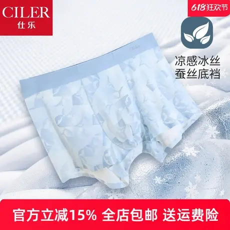 仕乐男士内裤冰丝无痕2025新款男生潮流印花四角夏季薄款平角短裤商品大图