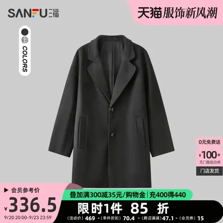 三福2023冬男士单排扣经典大衣 时尚呢料宽松翻领外套男472754图片