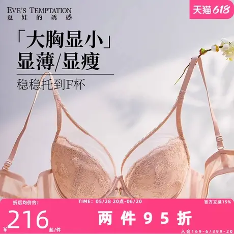 夏娃的诱惑内衣女胸大显小聚拢防下垂软支撑全罩杯薄款蕾丝文胸罩商品大图
