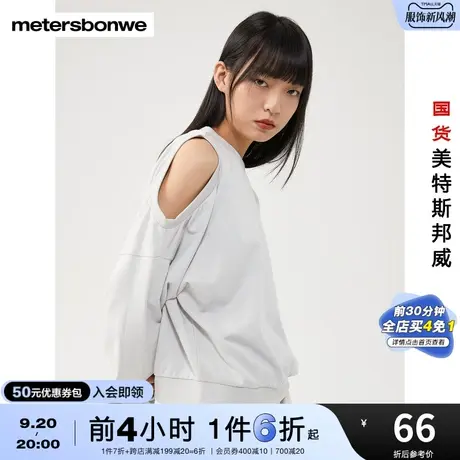 国货美特斯邦威女慵懒风潮流韩版休闲肩部镂空圆领纯色宽松卫衣图片