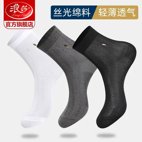 浪莎袜子男春夏超薄款丝袜吸汗透气冰丝中筒袜夏季商务丝光棉短袜图片