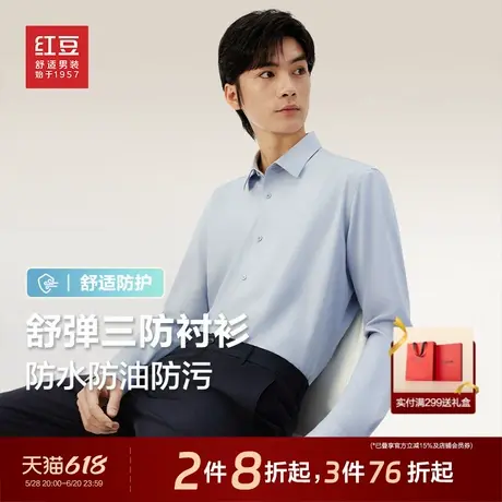 【三防面料】红豆长袖衬衫男25春季休闲纯色易打理白衬衫男士衬衣商品大图