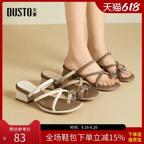 大东时装拖鞋女鞋2025夏季新款粗跟中跟套脚优雅露趾凉拖X0056图片