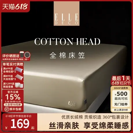 ELLE DECO长绒棉防滑床笠全包床罩床垫保护罩四季图片