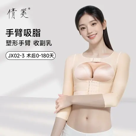 倩美收副乳加强手臂肩背抽吸脂塑形衣弹力一期塑身上臂胳膊束臂衣商品大图
