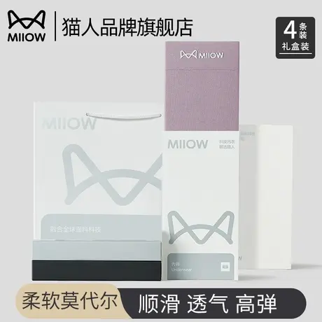 猫人男士内裤透气无痕夏季短裤头莫代尔平角短裤礼盒装新款四角裤商品大图