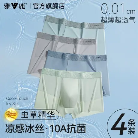 雅鹿男士内裤2025新款男生冰丝无痕透气平角短裤头夏薄款四角裤衩商品大图