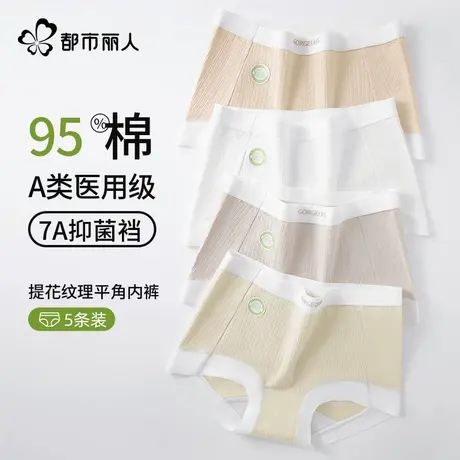 都市丽人A类内裤女纯棉抑菌全棉裆中腰舒适少女平角裤无痕不夹臀商品大图