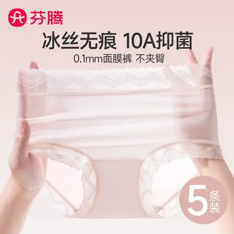芬腾内裤女士冰丝三角裤无痕10A抗菌2025新款性感高级蕾丝面膜裤商品大图