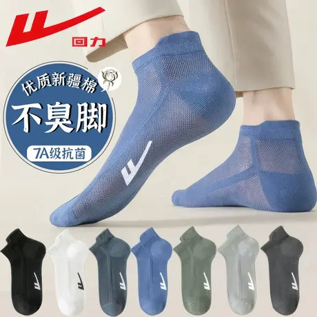 回力袜子男款夏季薄款短袜纯色新疆棉7A级抗菌防臭透气吸汗网眼袜商品大图