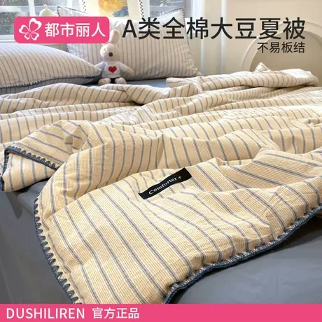 纯棉全棉夏被空调被可机洗水洗夏季凉感被四件套单人薄款被子夏天商品大图
