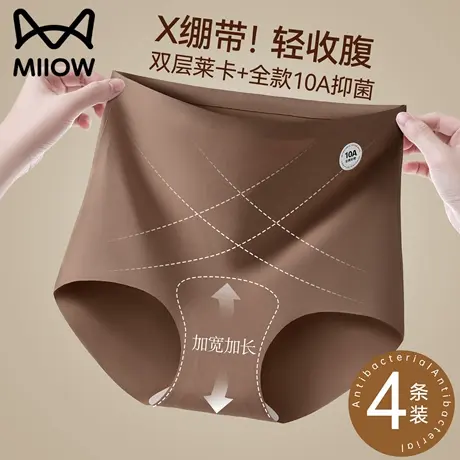 猫人无痕交叉收腹内裤女冰丝2025新款夏季薄款高腰不夹臀三角短裤商品大图