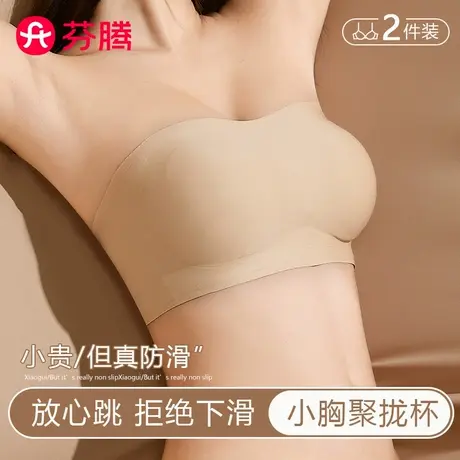 芬腾无肩带抹胸内衣女防滑小胸聚拢无痕粉底液隐形美背文胸罩新款图片
