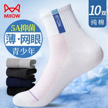 猫人网眼透气青少年袜子男士运动夏季薄款纯棉吸汗防臭中筒棉袜so商品大图