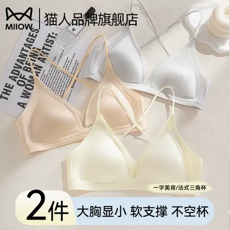 猫人美背内衣女薄款透气法式三角杯提拉软支撑不空杯聚拢无痕文胸商品大图