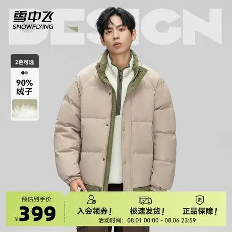 【即将结束！到手1？？】雪中飞男女短款立领羽绒服商品大图