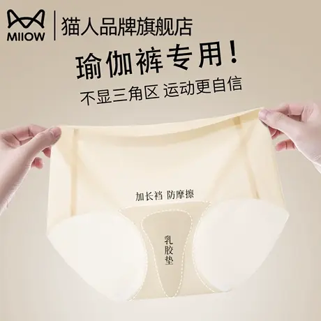 猫人无痕冰丝内裤女士10A抑菌裆瑜伽健身专用裸感防尴尬三角短裤商品大图