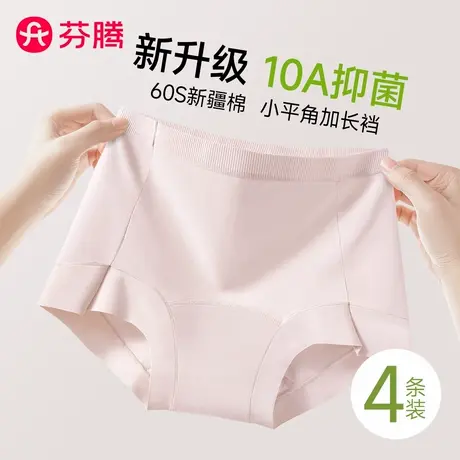芬腾内裤女纯棉抗菌加长裆2025新款无痕小平角中高腰女士三角短裤商品大图