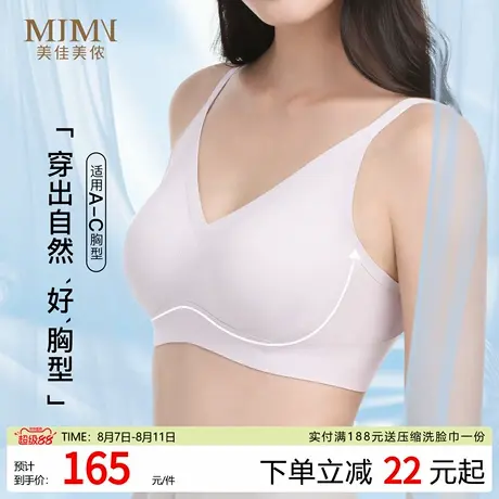 美佳美侬无痕内衣女小胸聚拢收副乳防下垂粉底液隐形文胸秋季薄款商品大图