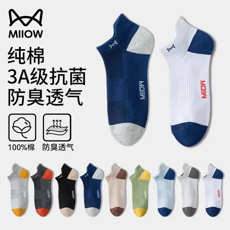 猫人男士袜子男款夏季薄款短袜纯棉防臭抑菌网眼透气吸汗船袜男生商品大图