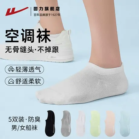 【10A抗菌防臭】回力袜子禾素抑菌纯色隐形袜男船袜女防滑不掉跟商品大图