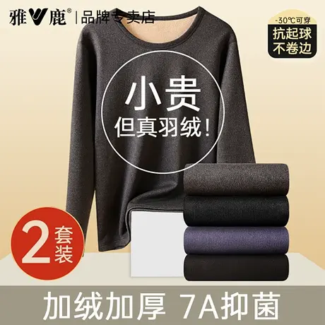 雅鹿男士保暖内衣套装加绒加厚秋衣秋裤防寒打底秋冬季新款保暖衣商品大图